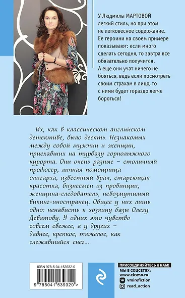 Тайну прошепчет лавина - фото 2