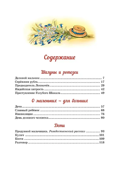 Шалуны и ротозеи - фото 7