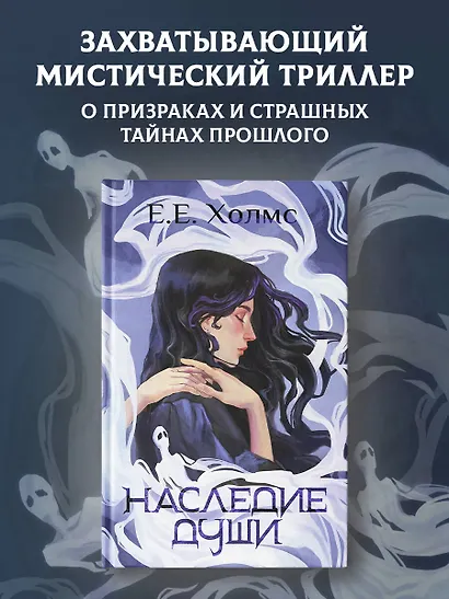 Наследие души - фото 3