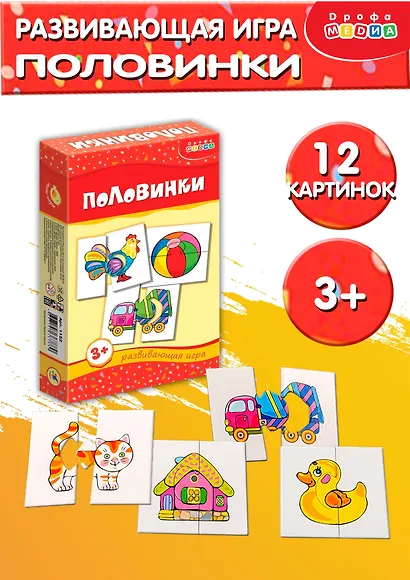 Настольная игра «Половинки», Дрофа-Медиа - фото 4