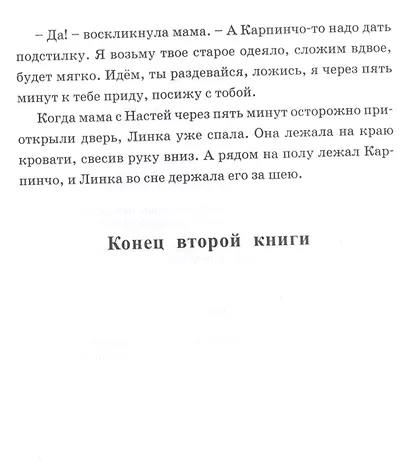 Зверь из-под кровати - фото 3