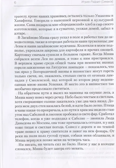 КНИГА. Часть четвертая - фото 4