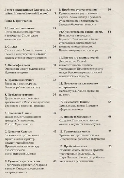 Ницше и философия - фото 3