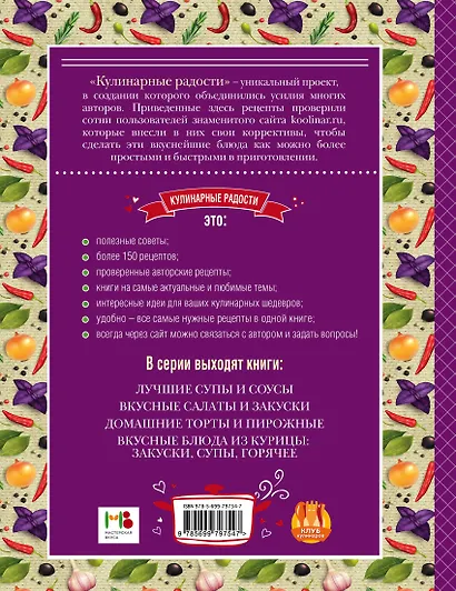 500 восхитительных рецептов. Четвертая книга в подарок (комплект) - фото 2
