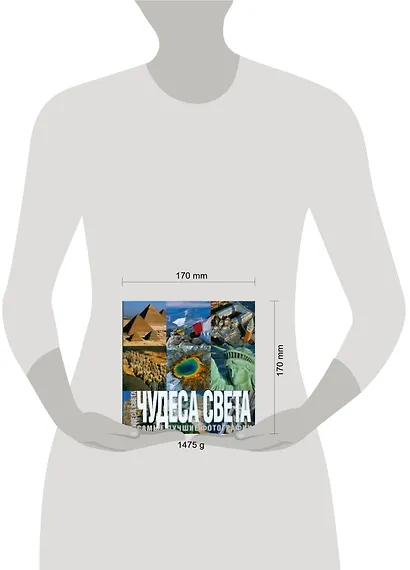 Чудеса света. Самые лучшие фотографии - фото 2