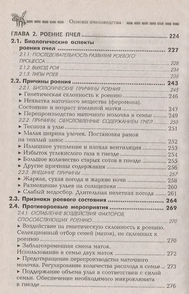 Основы пчеловодства - фото 4