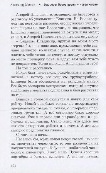 Офицеры. Новое время – новая жизнь. Книга 3 - фото 4