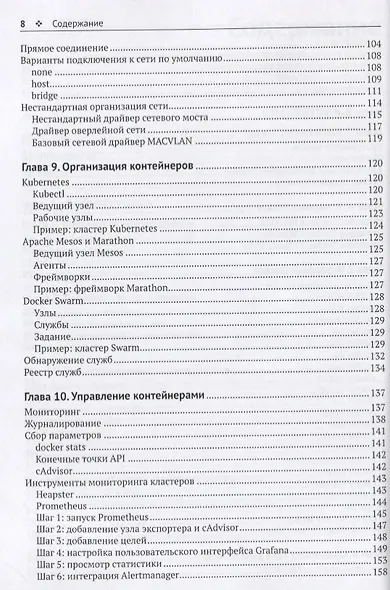 Микросервисы и контейнеры Docker - фото 4