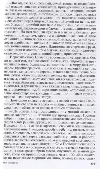 Святые старцы - фото 5