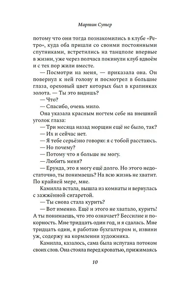 Любовь и ярость - фото 10