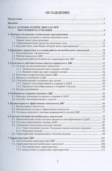 Автомобильные двигатели. Основы теории - фото 2