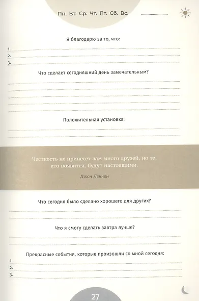 6 минут PURE. Ежедневник, который изменит вашу жизнь (продолжение). Inspired by Gunta Stolzl - фото 7