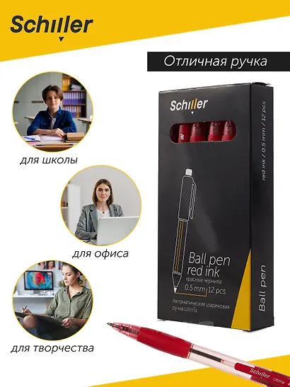 Ручки шариковые авт. красные 12шт "Ultima" 0,5мм, Schiller - фото 5