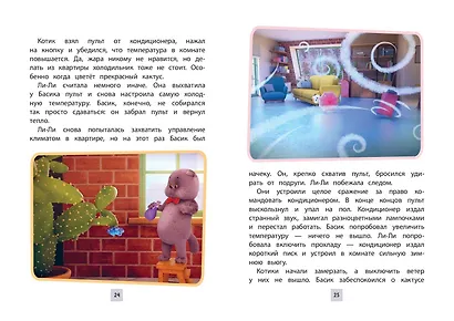 Кот Басик. Новая соседка. 2 сезон (Новое оформление) - фото 7