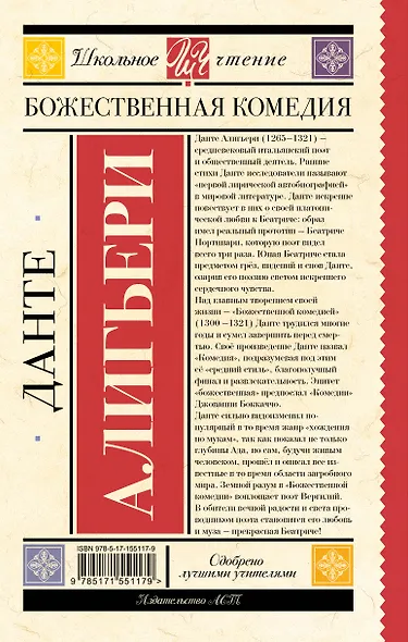 Божественная комедия - фото 2