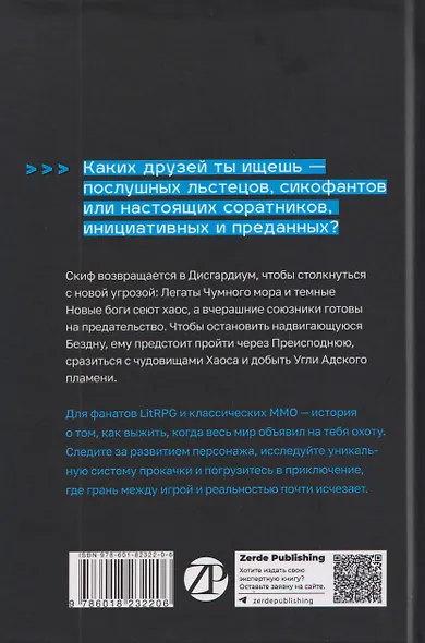 Дисгардиум. Книга 8: Враг Преисподней - фото 2