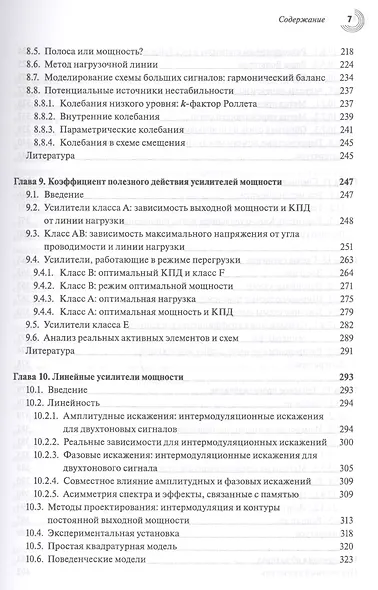 Мощные твердотельные СВЧ-усилители - фото 4