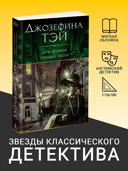 Дочь времени. Поющие пески - фото 4