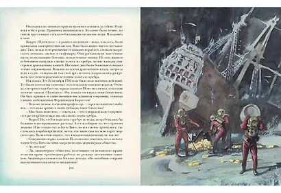 Двадцать тысяч лье под водой: роман - фото 8