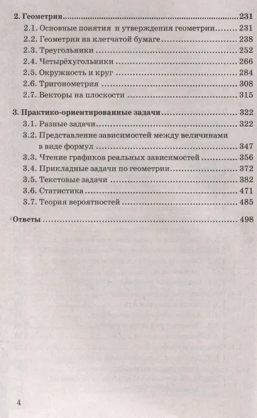 ОГЭ. Математика. 3000 задач с ответами. Все задания части 1. "Закрытый сегмент" - фото 3