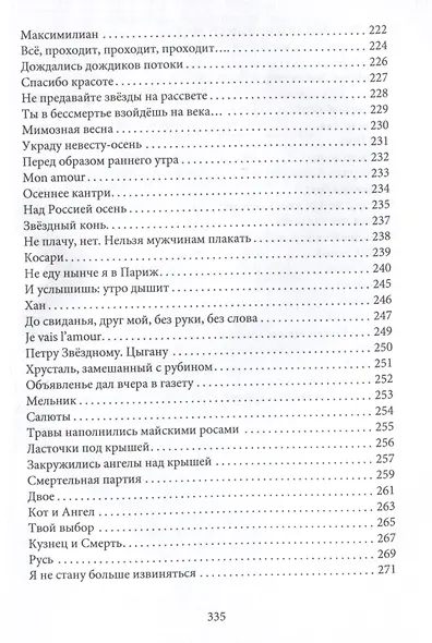 В ответе за любовь - фото 8