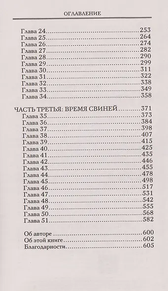 Пересмешник на рассвете. Книга 1 - фото 8