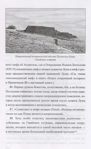 Предание об Атлантиде - фото 4