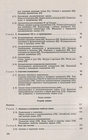 Общее языкознание. Учебник - фото 3