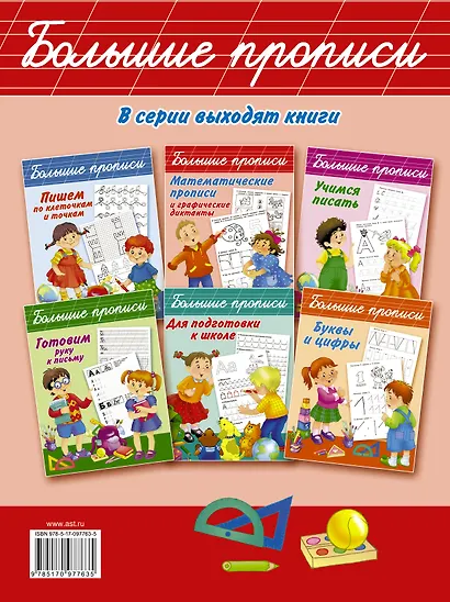 Математические прописи и графические диктанты - фото 2
