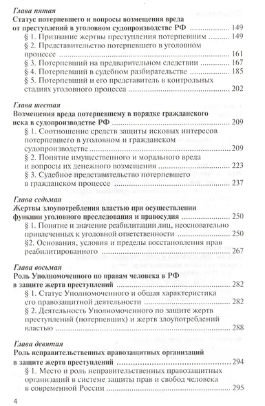Защита жертв преступлений - фото 3