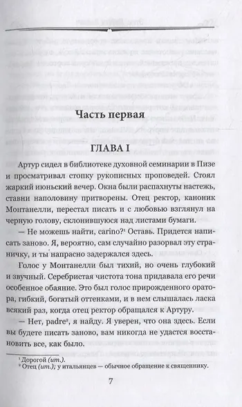 Овод. Роман - фото 4