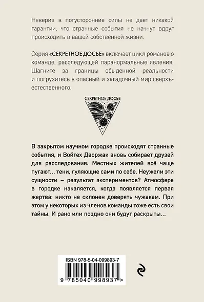 Дом безликих теней - фото 2