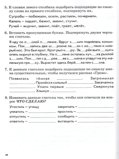 Русский язык. 2 класс. Тематический контроль знаний учащихся. Зачётная тетрадь. ФГОС - фото 4