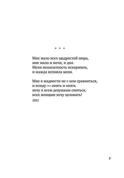 "Со мною вот что происходит" - фото 13