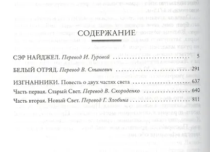 Сэр Найджел. Белый отряд. Изгнанники - фото 3