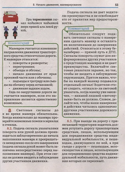 Правила дорожного движения 2025 с комментариями - фото 7
