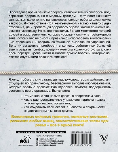 Фитнес глазами врача - фото 2