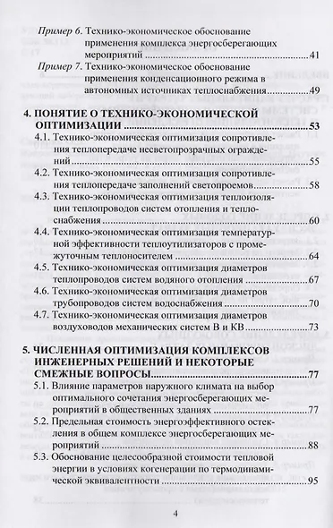 Вопросы экономики в обеспечении микроклимата зданий - фото 3