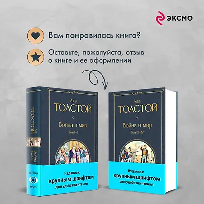 Война и мир (комплект из 2 книг с крупным шрифтом) - фото 9