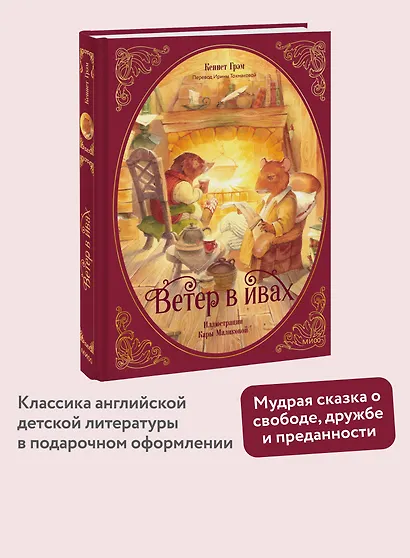 Ветер в ивах - фото 4