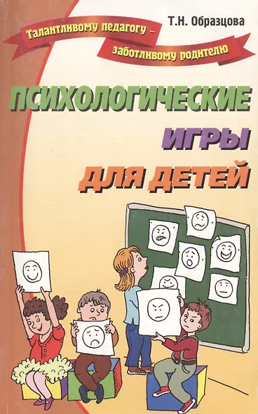 Психологические игры для детей - фото 1