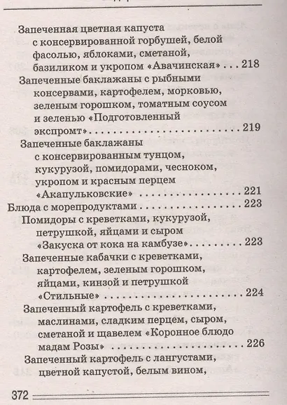 Фаршированные блюда - фото 11