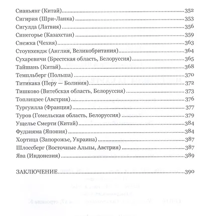 Места силы на карте России и мира - фото 8