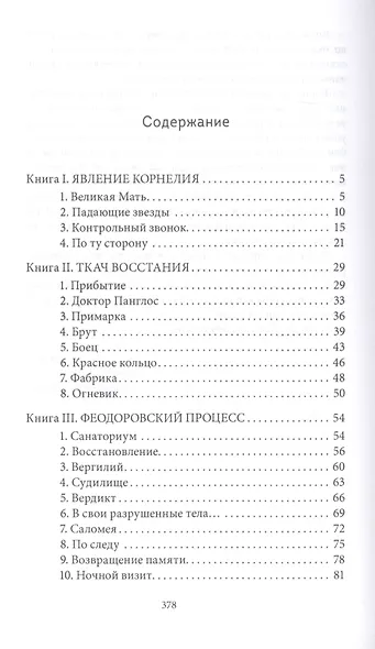 Лабиринт для минотавра. Ветхозаветный киберпанк: роман - фото 2