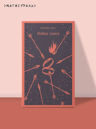 Война хаоса - фото 4