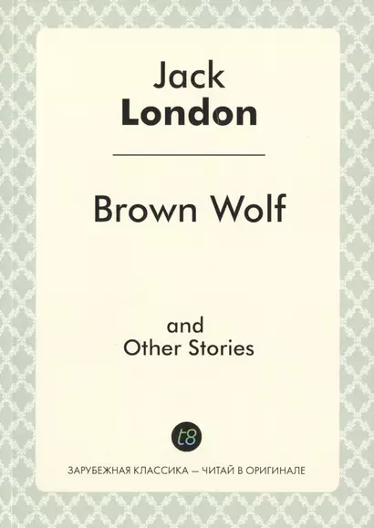 Brown Wolf, and Other Stories - фото 1