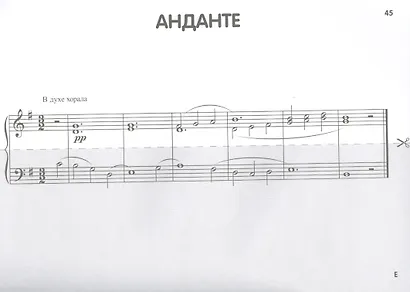 Чтение с листа:тренажер-трансформер "Складываем новую музыку":для 1 кл. ДМШ и ДШИ - фото 3