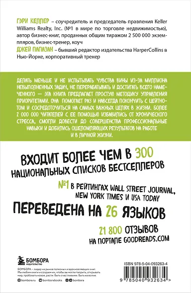 Начни с главного! 1 удивительно простой закон феноменального успеха - фото 2