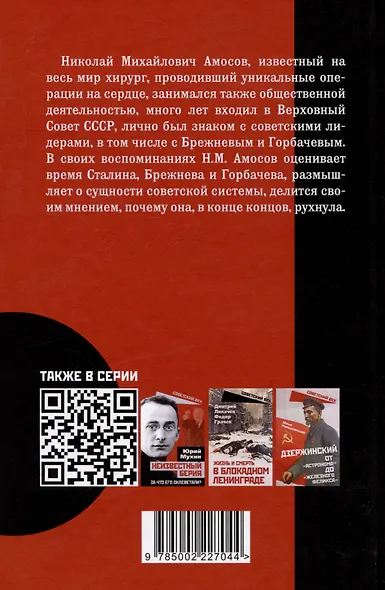 По-живому. Воспоминания хирурга о власти в СССР - фото 2