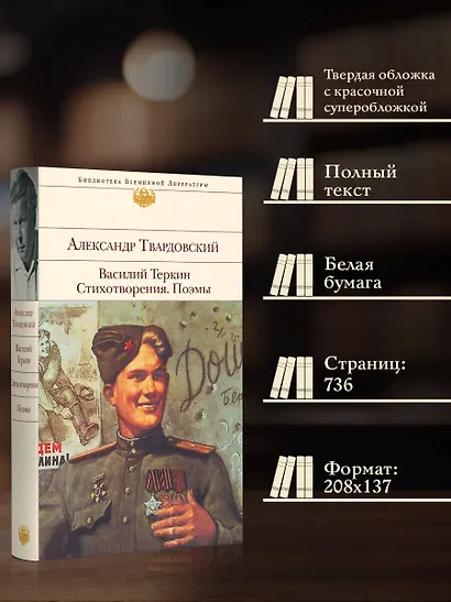 Василий Теркин. Стихотворения. Поэмы - фото 5